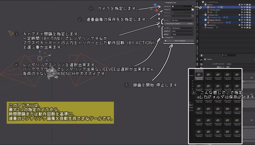 Blenderでタイムラプスを撮るやつ v0.2