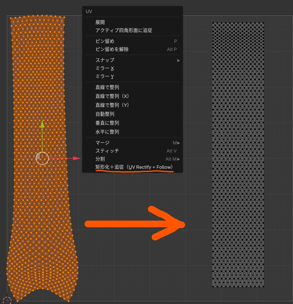 UVを矩形にした上で追従する機能を右クリックメニューに追加するやつ