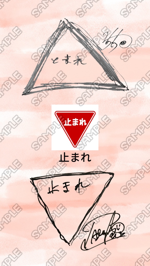 お題①「止まれ-よく見かける道路標識」