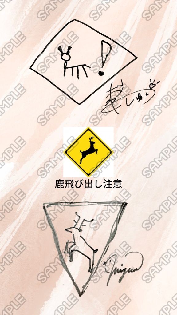 お題②「鹿飛び出し注意-よく見かける道路標識」