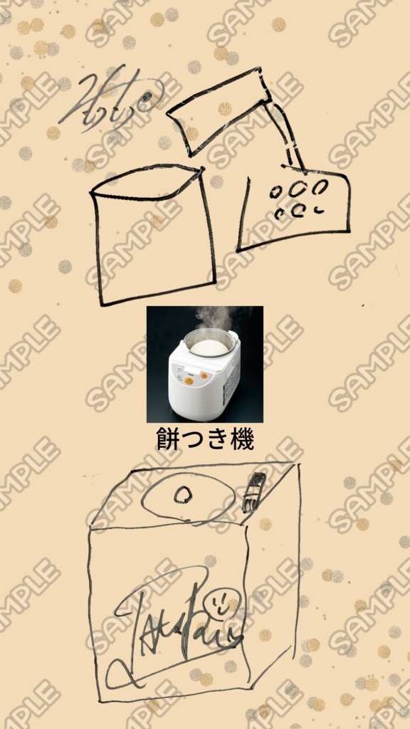 お題③「餅つき機-好きな生活家電」