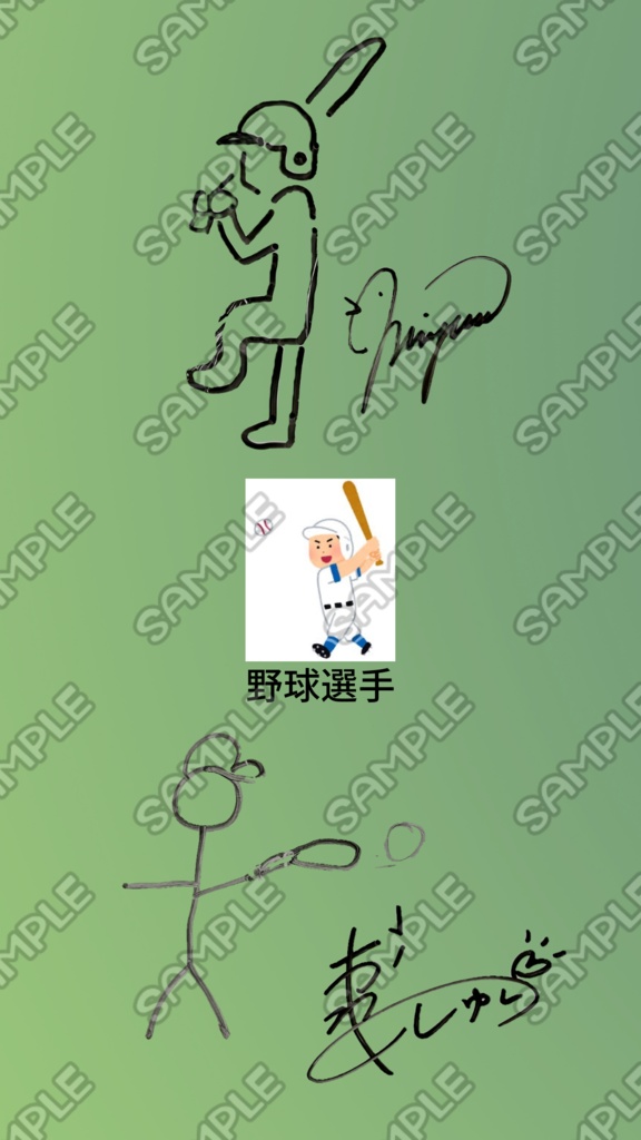 お題⑥「野球選手-小さい頃の夢」