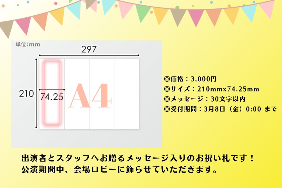 【会場展示】お祝い札🔖