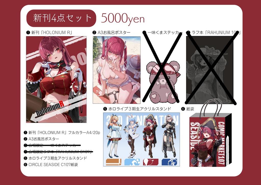 C107宝鐘マリン新刊セット