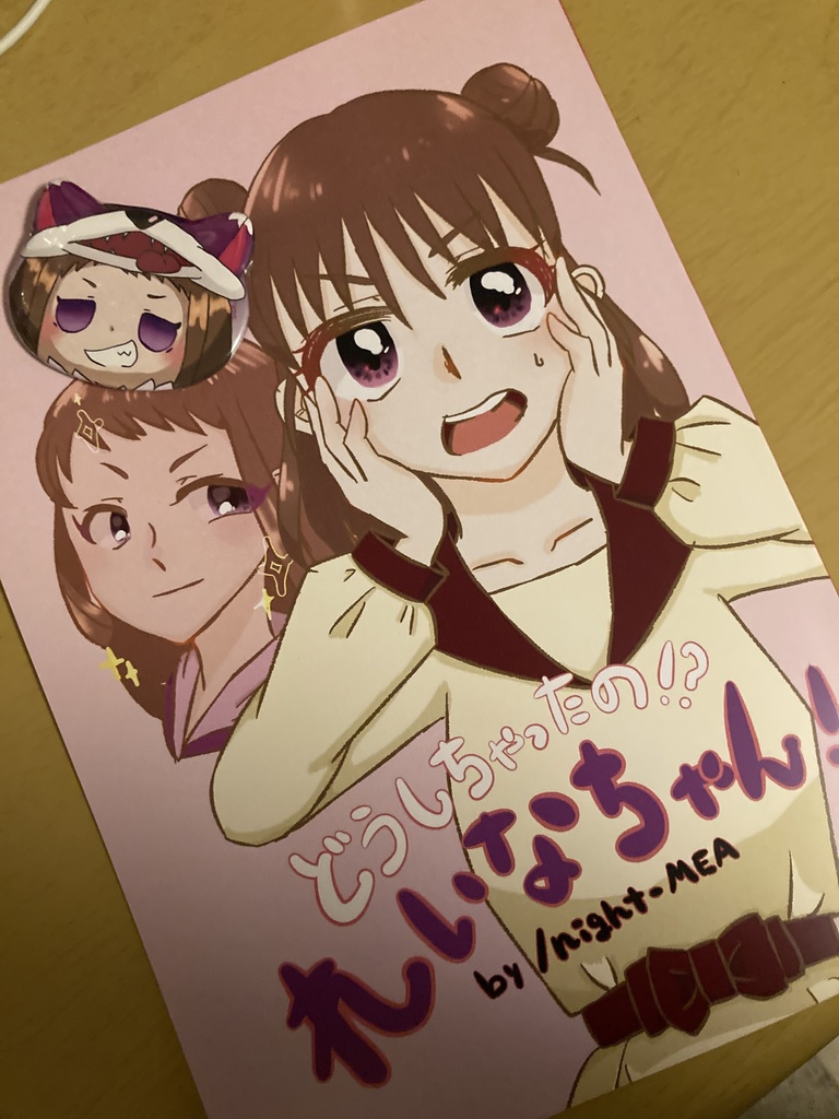 麗奈ちゃんお楽しみパック