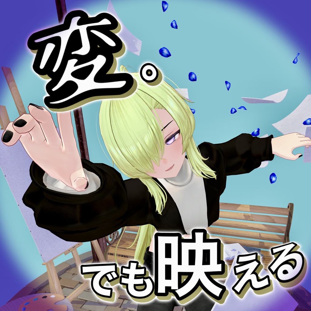 なんか変。でも映えるポーズ 10選