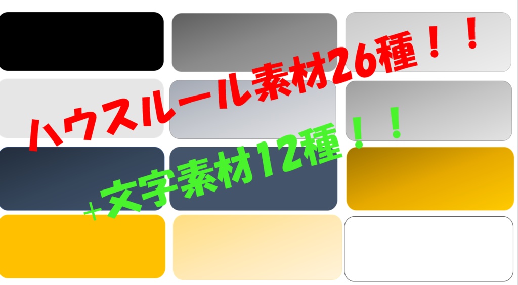 【無料版あり】ココフォリア部屋素材【ハウスルール等置き場・文字】