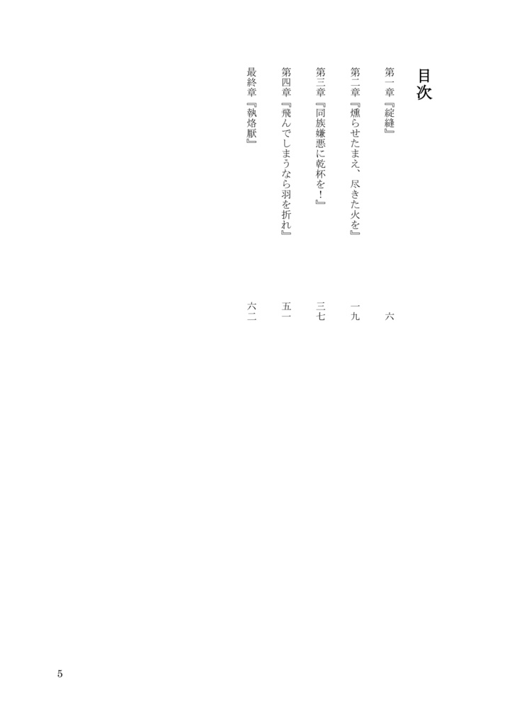 『執烙厭』