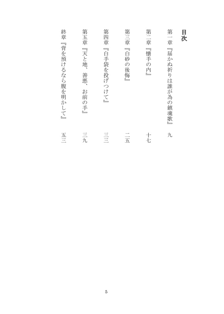 『背を預けるなら腹を明かして』