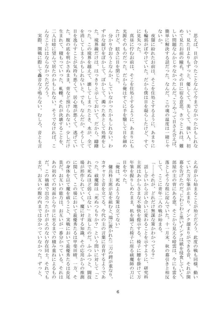 『背を預けるなら腹を明かして』