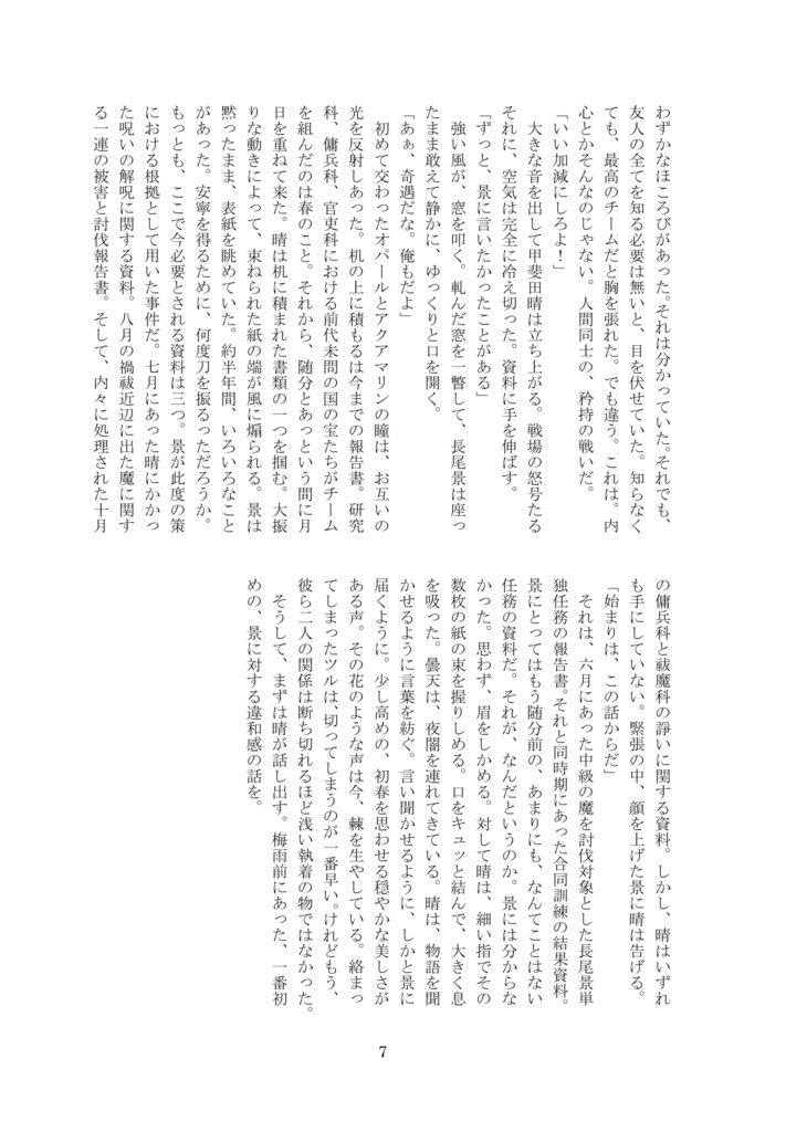 『背を預けるなら腹を明かして』