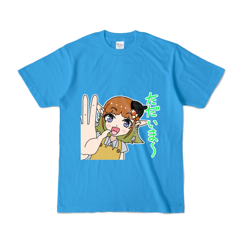 自称漫画家エルフ(ただいま〜)Tシャツ