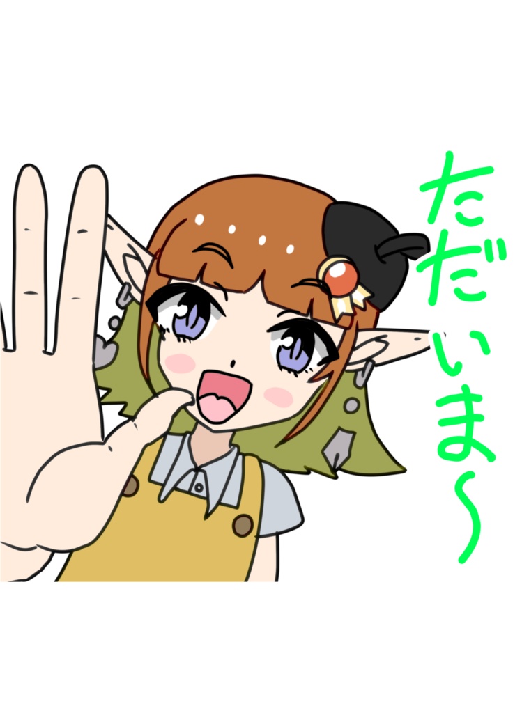 自称漫画家エルフ(ただいま〜)Tシャツ
