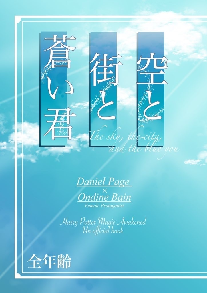 空と街と蒼い君