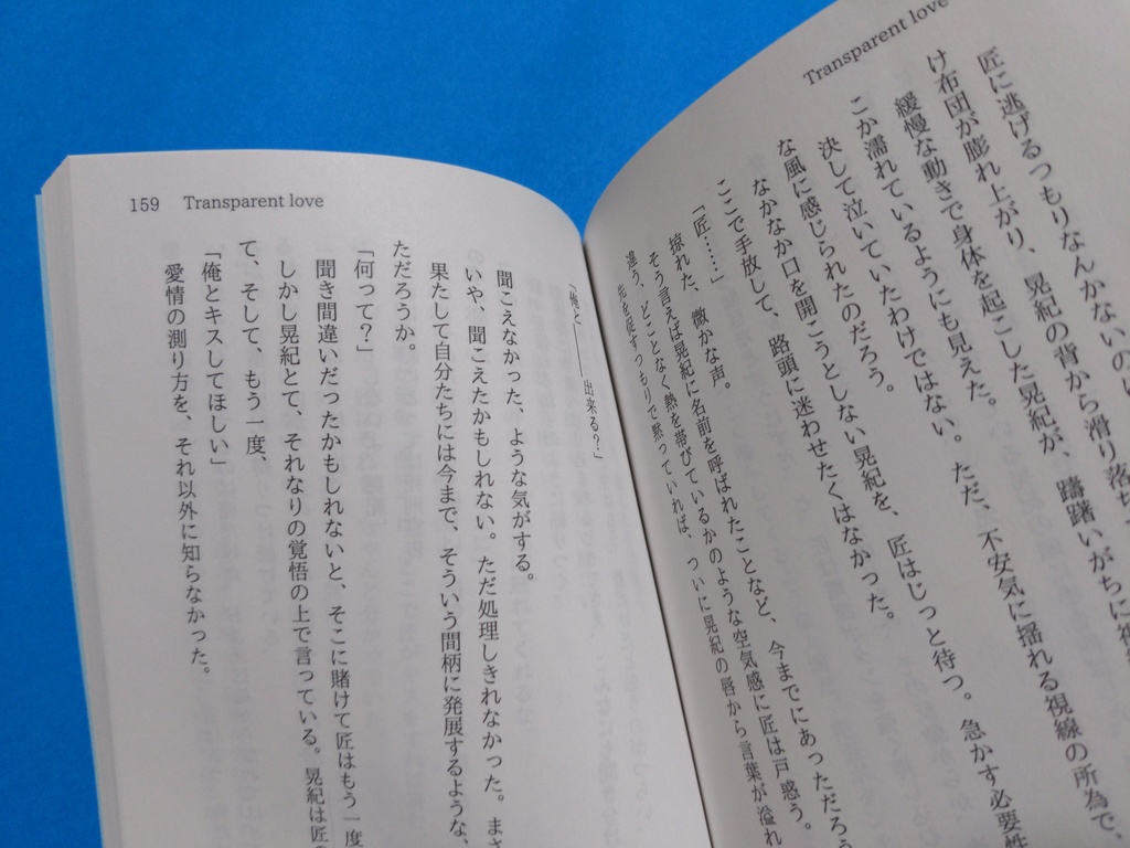 【小説】Transparent love