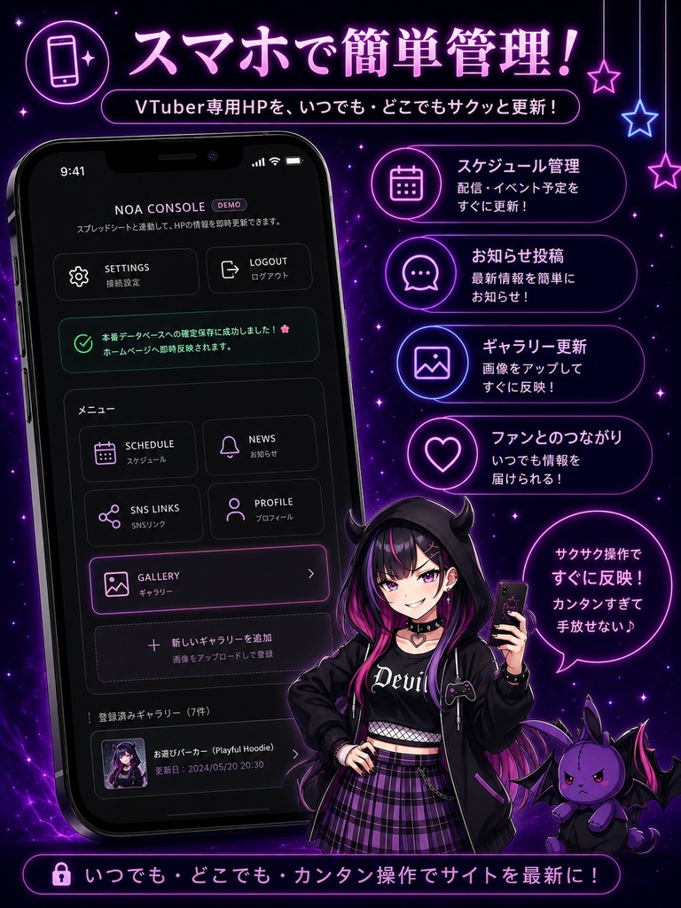 【維持費ずっと0円】スマホで予定更新ができる!VTuber専用ホームページ制作パッケージ(実績公開モニター枠)