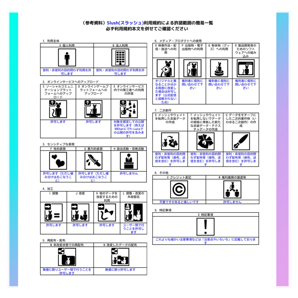 【無料配布】Slush_スラッシュ