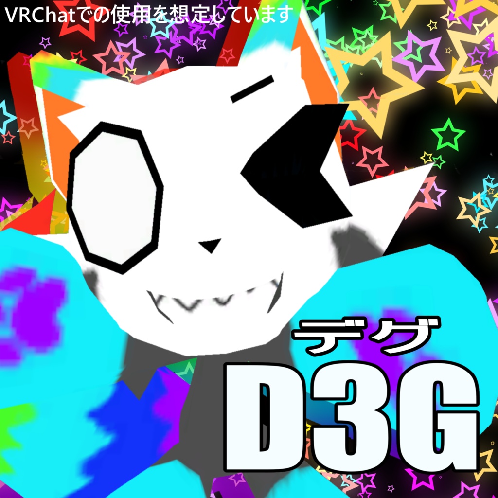 【無料配布】D3G_デグ