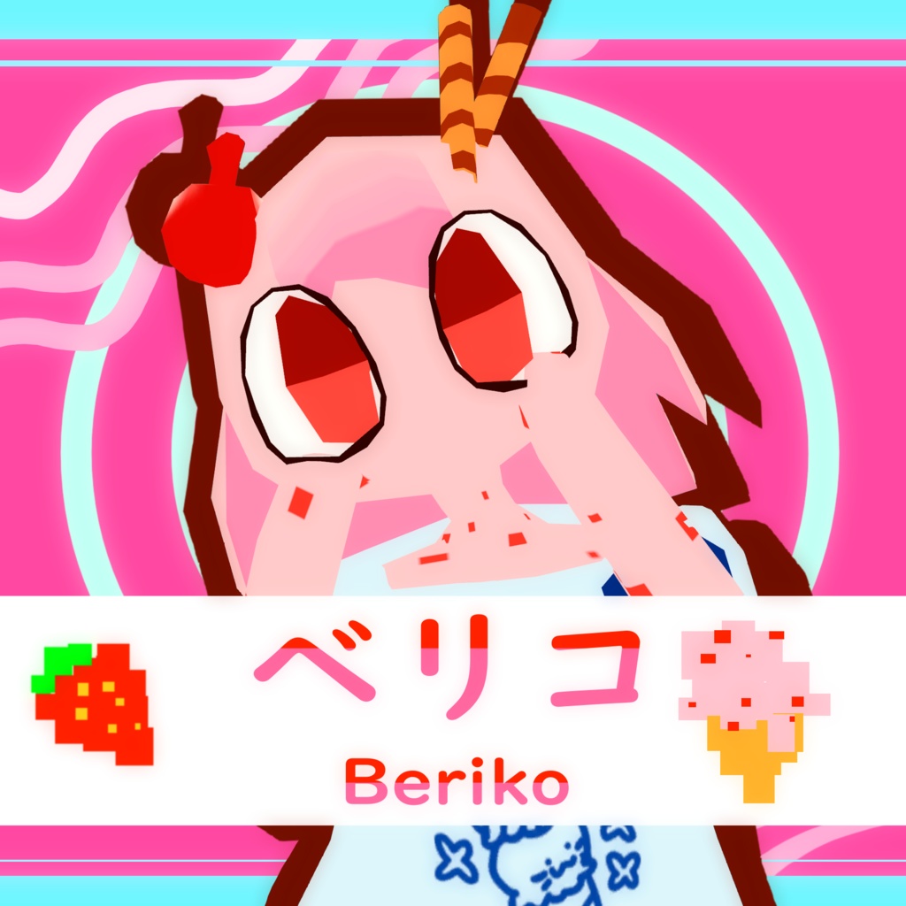 【無料配布】Beriko_ベリコ