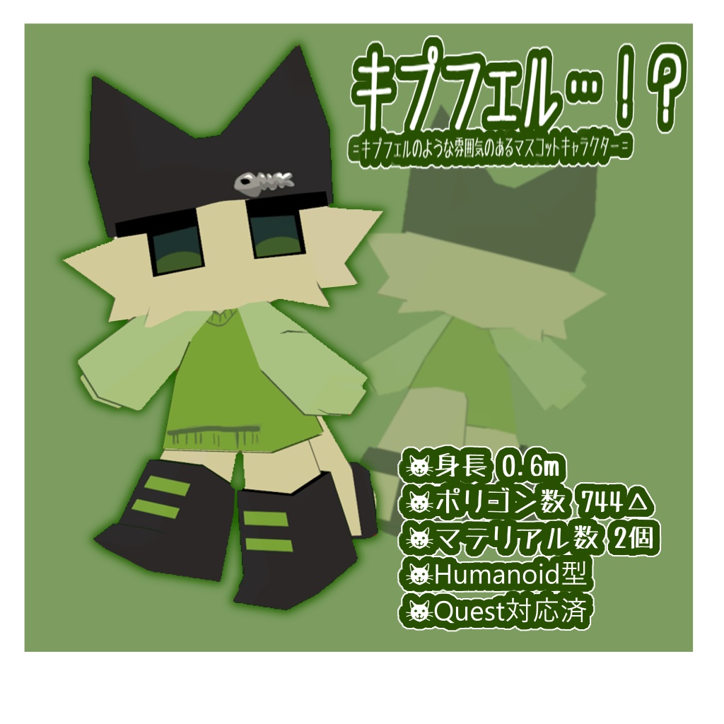 キプフェルもどき Fake Kipfel /二次創作3Dモデル