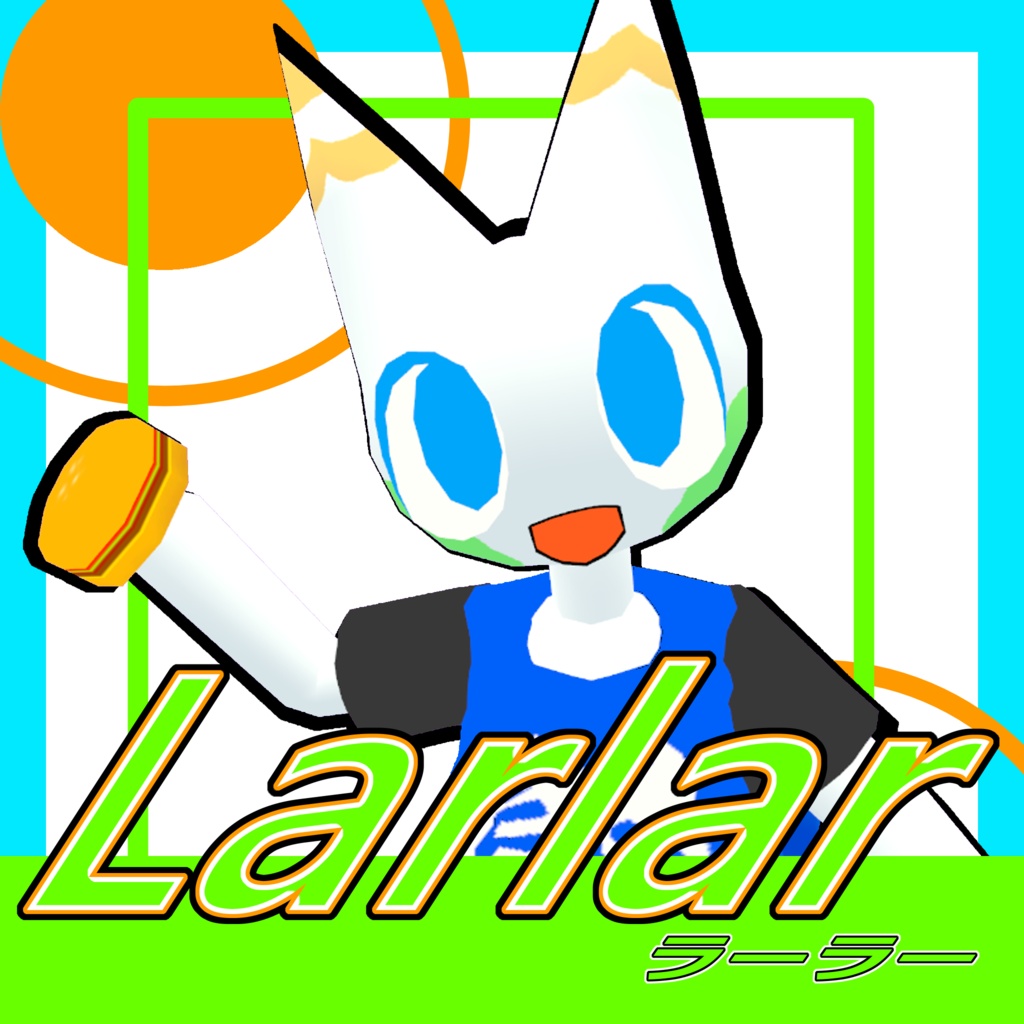 【無料配布】Larlar_ラーラー