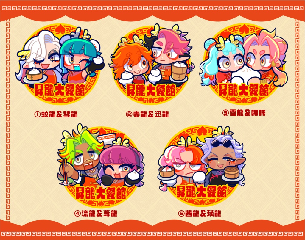 ペアアクキー(全5種)