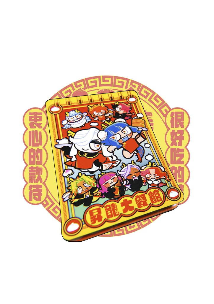 昇龍大餐館 リングメモ