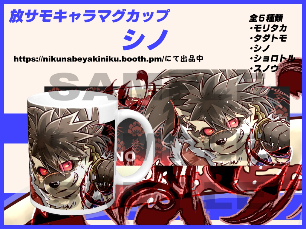 放サモ キャラマグカップ シノ