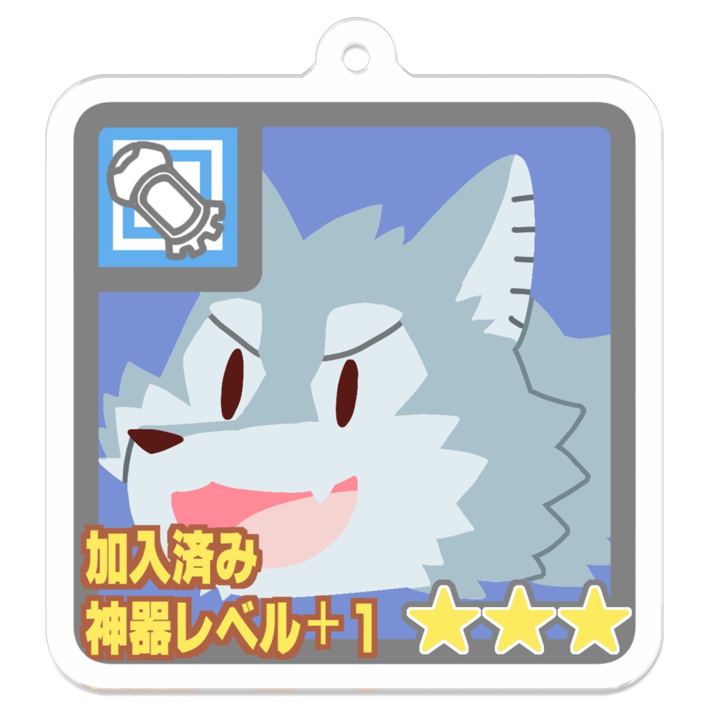 加入済み☆3マーナガルム アクリルキーホルダー