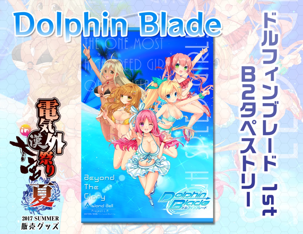 Dolphin Blade -ドルフィンブレード- 1stタペストリー