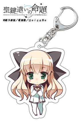 聖鍵遣いの命題 アクリルキーホルダー