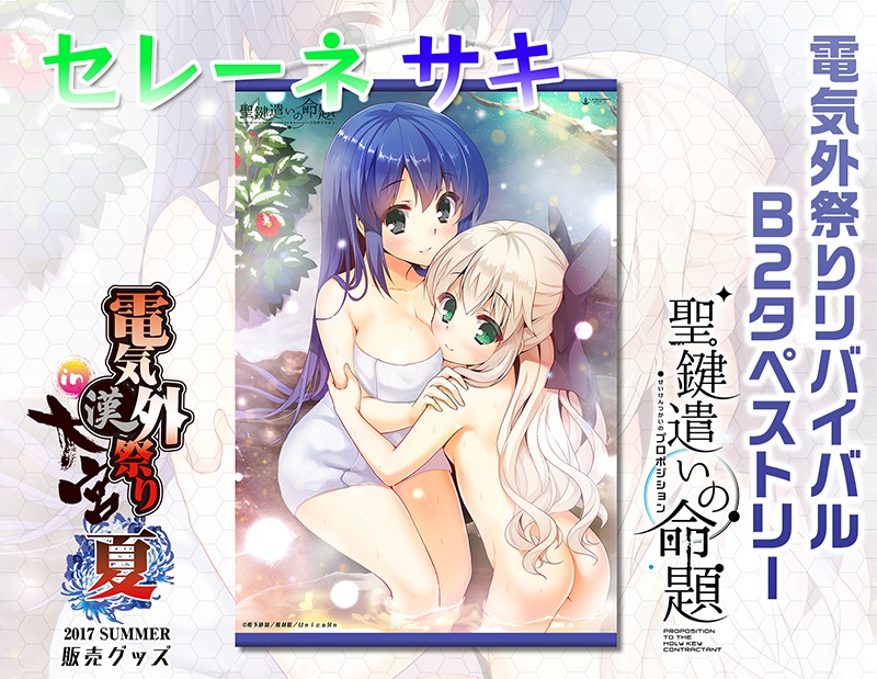 電気外祭りリバイバルB2タペストリー