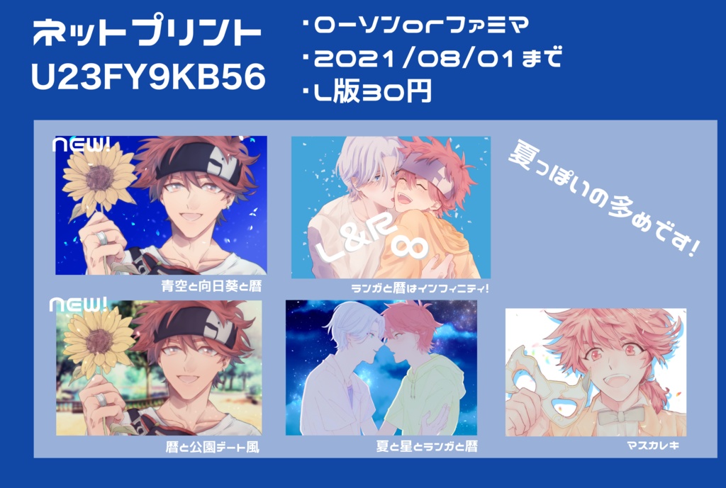 【SK∞Webオンリー OTSK】ネットプリント