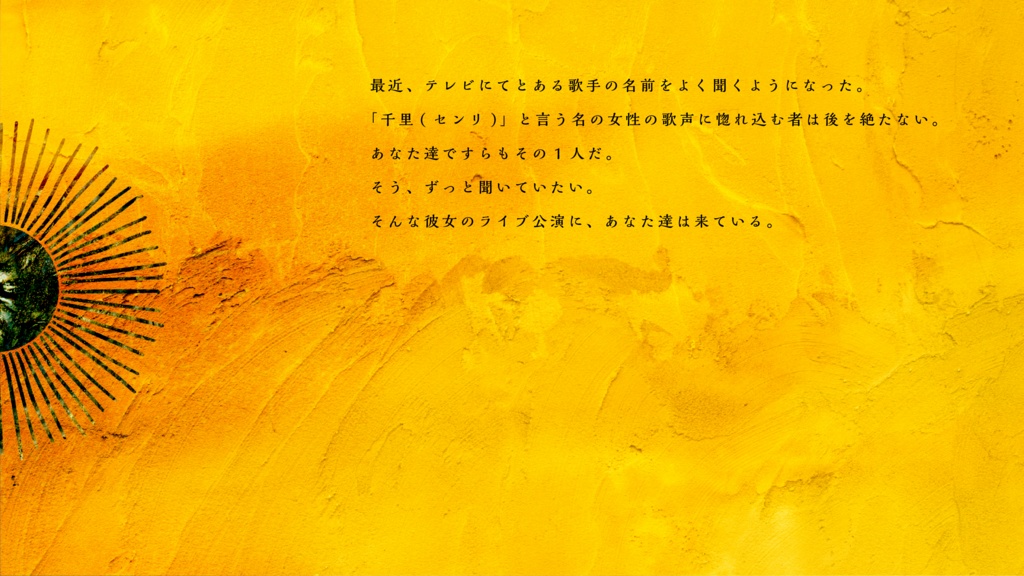 君が歌うは日輪の歌【クトゥルフ神話TRPG6版】