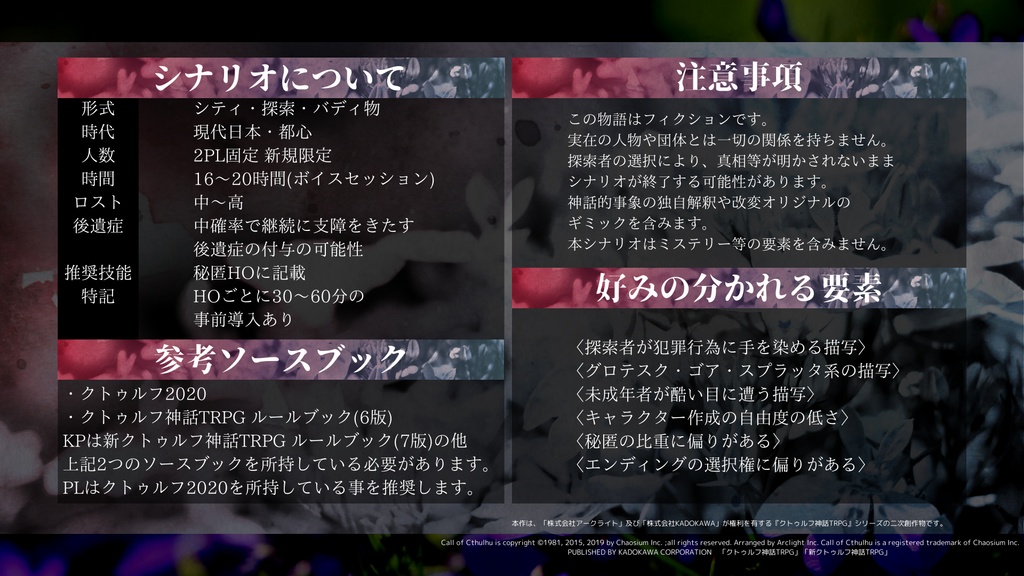 怪事件は君の為【新クトゥルフ神話TRPG】SPLL:E195177