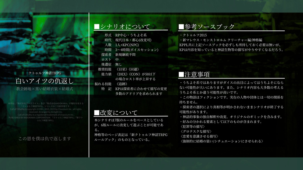 白いアイツの仇返し【新クトゥルフ神話TRPG】SPLL:E195515