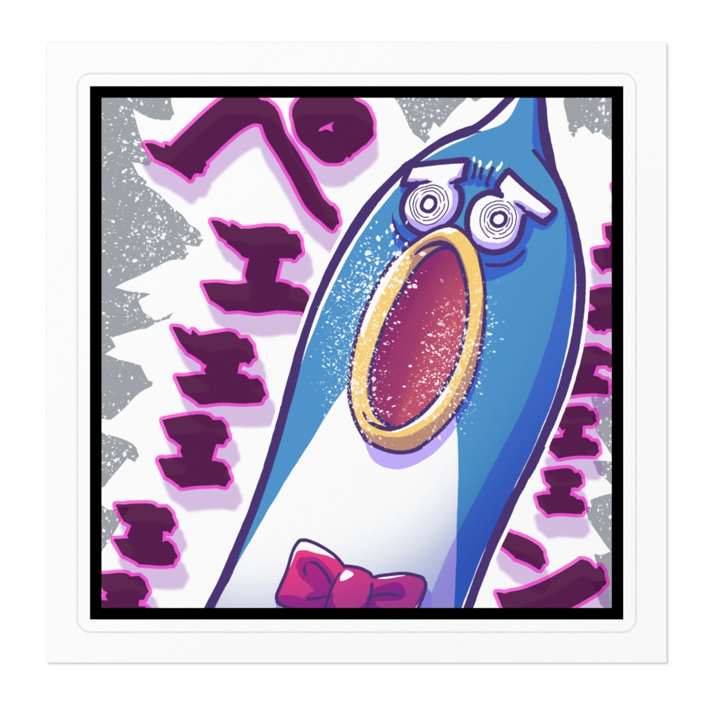 雄叫びペンギン