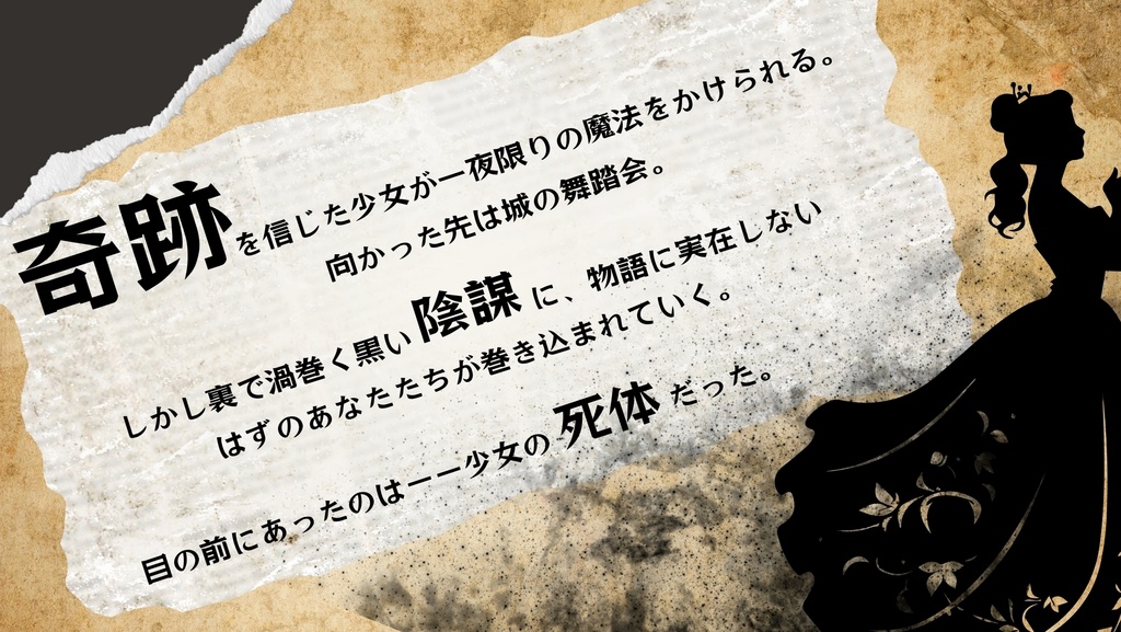 ガラスの靴は眠らない【SPLL:E191878】