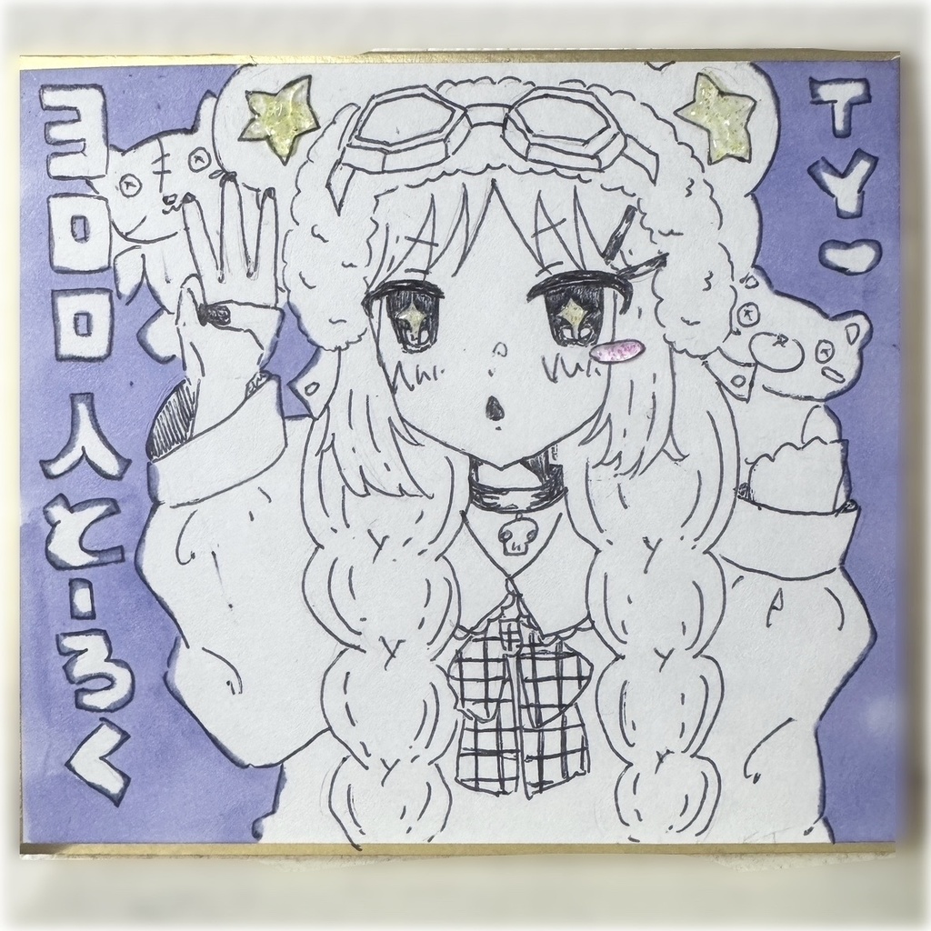 直筆イラスト色紙2