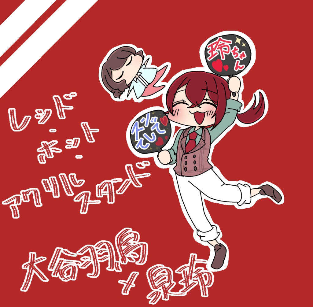 羽玲ミニアクリルスタンド
