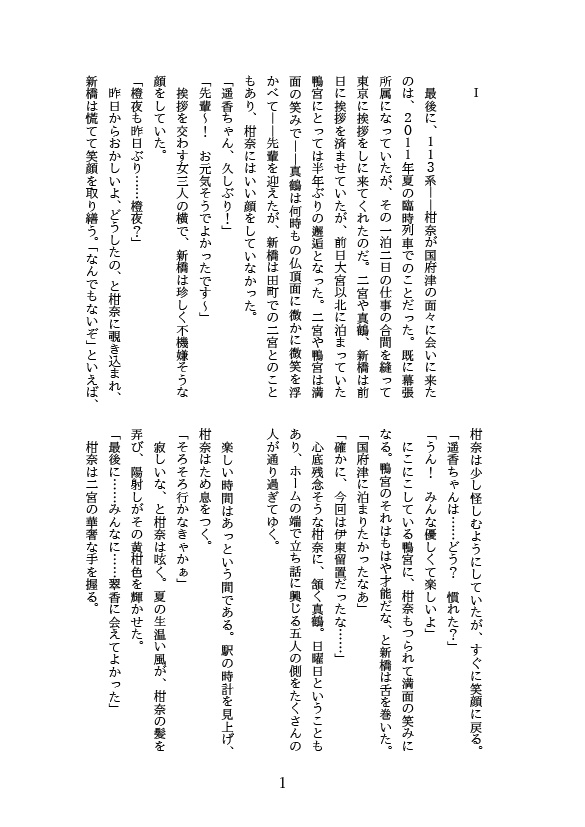 【小説】その枷は湘南色をしている Ⅱ