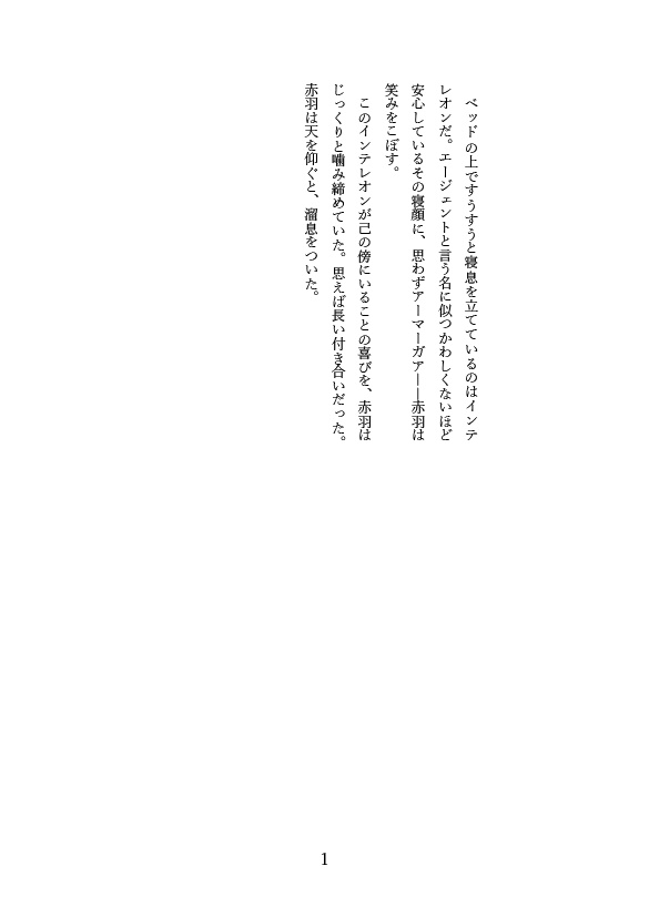 【小説】はがねの檻