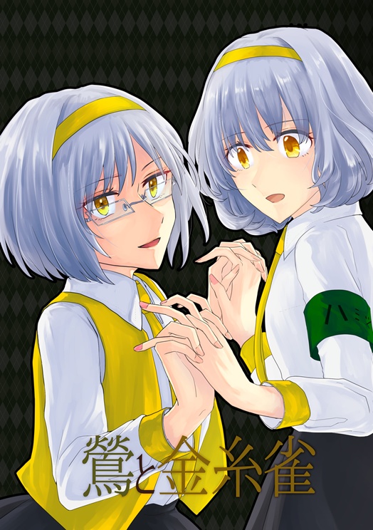 【小説】鶯と金糸雀