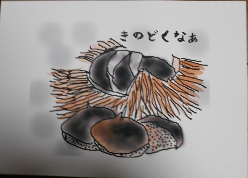 栗