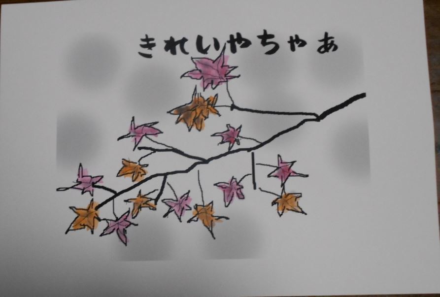 紅葉