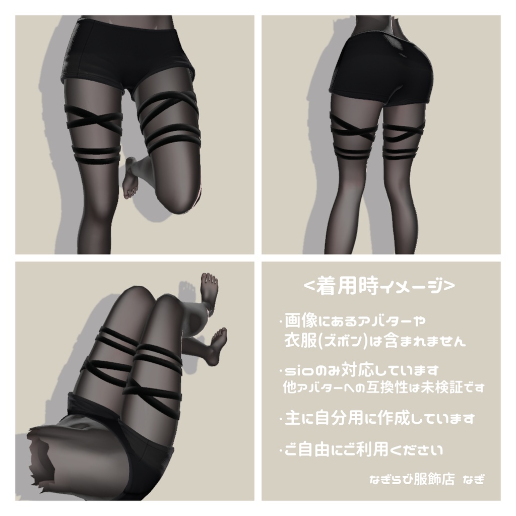 【無料・Free/MA対応】Leg Band【sio/しお対応】