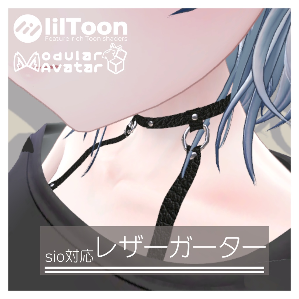 【無料･Free/MA対応】レザーガーター【sio/しお対応】