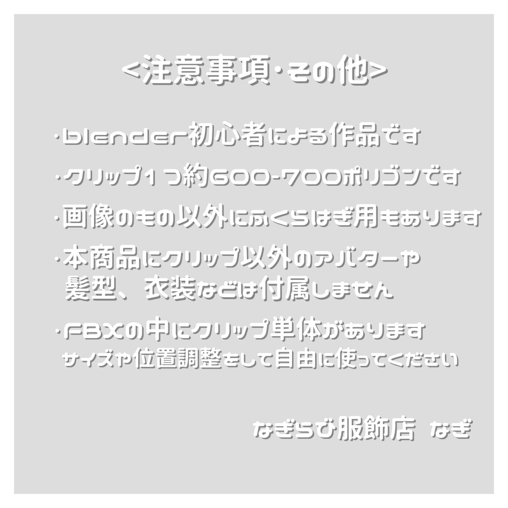 【無料・Free/MA対応】BodyClip【sio/しお対応】