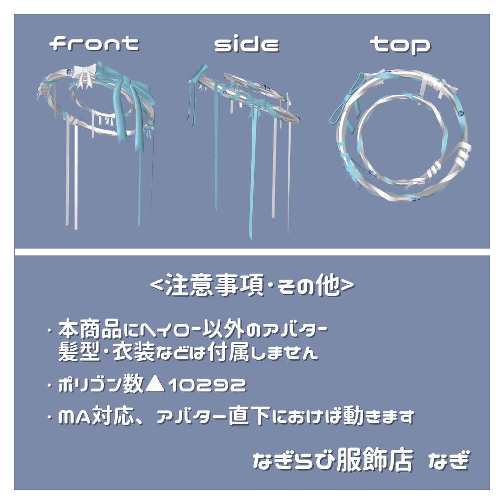 【無料・Free/MA対応】ribon halo【sio/しお対応】