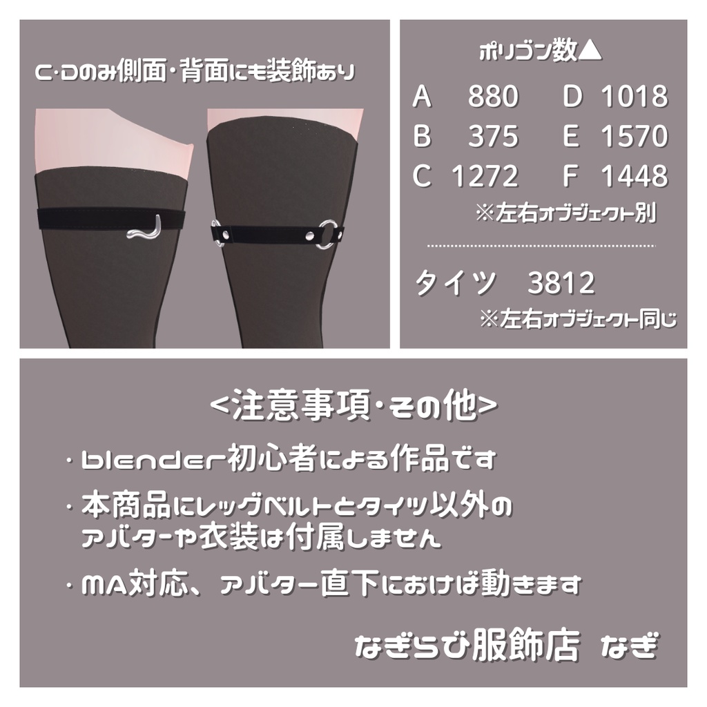 【無料・Free/MA対応】汎用レッグベルト&タイツ【sio/しお対応】